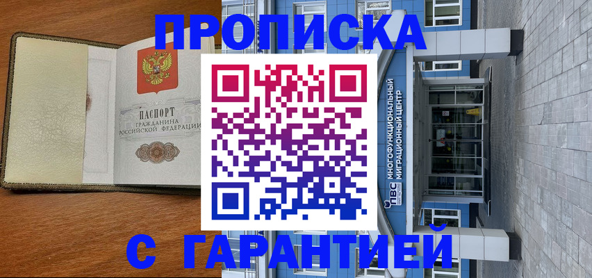 прописка гарантия в Стародубе